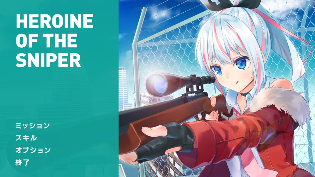Heroine of the Sniper_タイトル